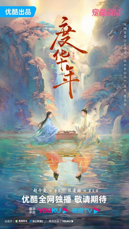 你好，星期六——赵今麦与张凌赫的青春碰撞