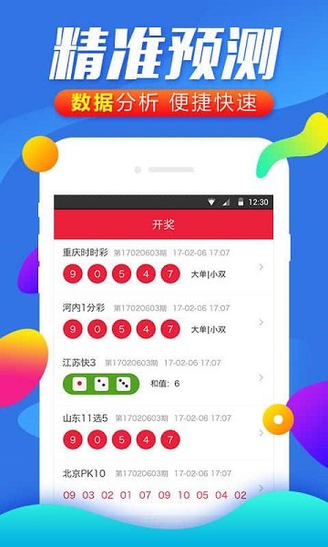2043年澳彩综合资料大全，揭秘未来彩票趋势与策略2024年澳彩综合资料大全最新版本下载