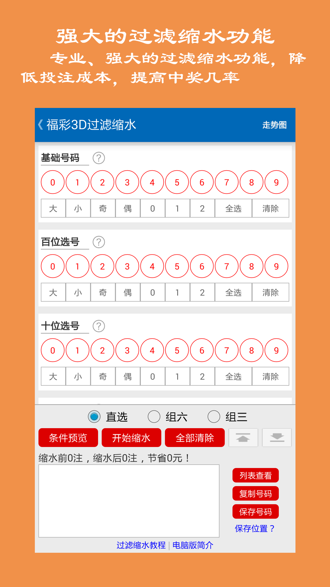 3D缩水过滤软件手机版，打造高效、精准的购物体验3d缩水过滤工具完整版
