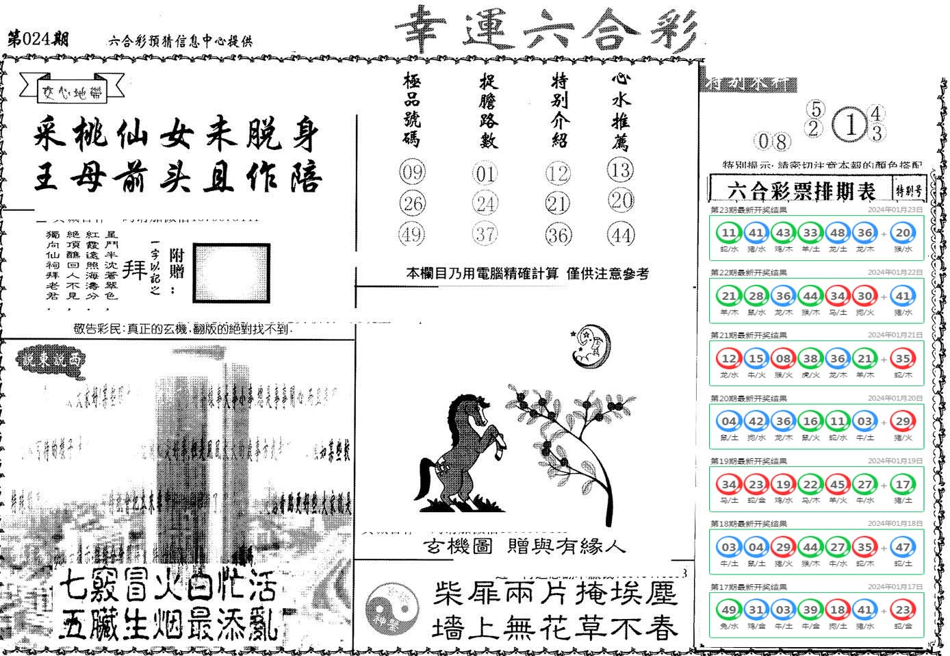6合开奖，数字游戏中的幸运与智慧6合开奖网址