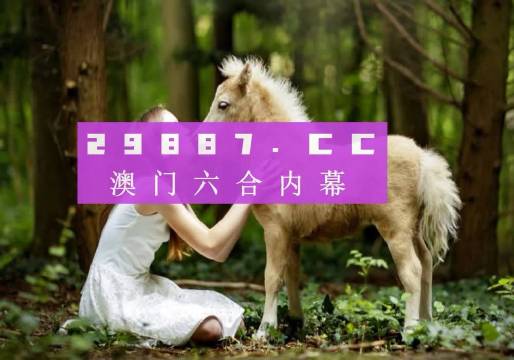 2035年,澳门开奖结果与未来展望2023年澳门开奖结果查询今天