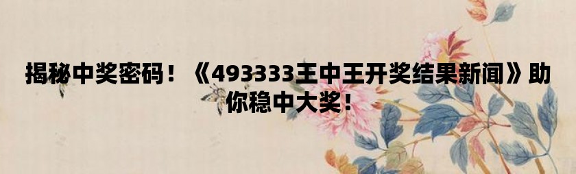 探索网络世界的王中王的秘密—192.068与543论坛的交织王中王555525论坛 192.168.0.1凤凰网