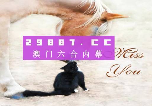 澳门彩,揭秘49/1367的精准预测策略4949精准澳门彩最准确的资料澳4444