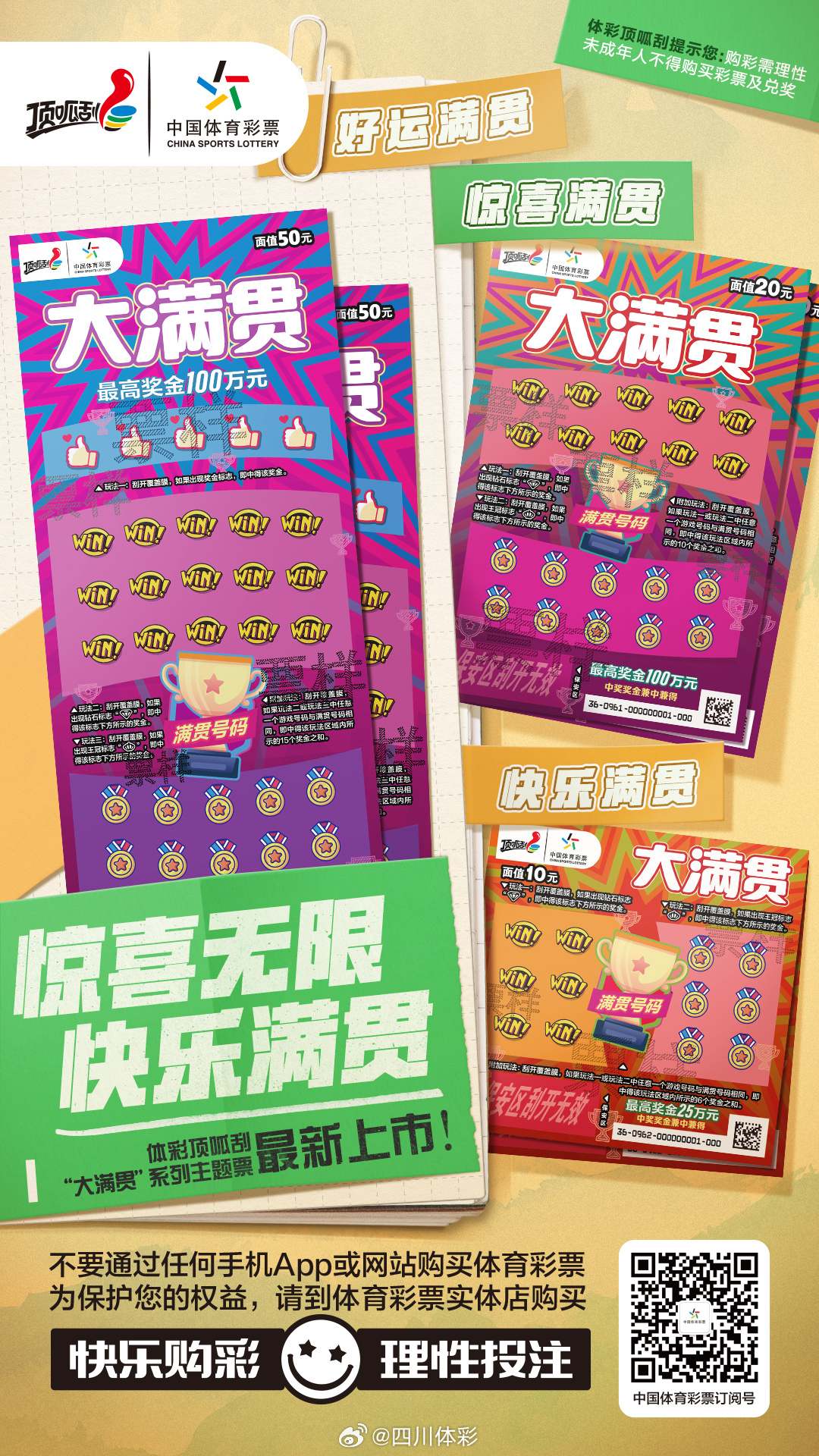 揭秘新奥六开彩资料203,理性看待彩票,享受生活乐趣新奥六开彩资料2023在哪里买