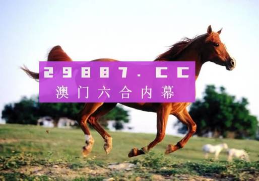 澳门一肖不中即赔？揭秘103期的真相与风险澳门一肖一码100准确安牛马配