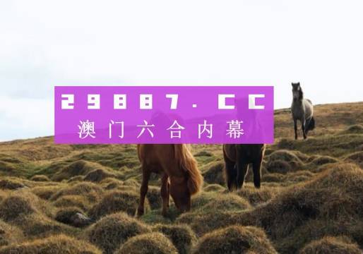 2035年,回顾与展望—澳门开奖结果的历史性瞬间2022年澳门开奖结果出来前世今生精准一肖一码