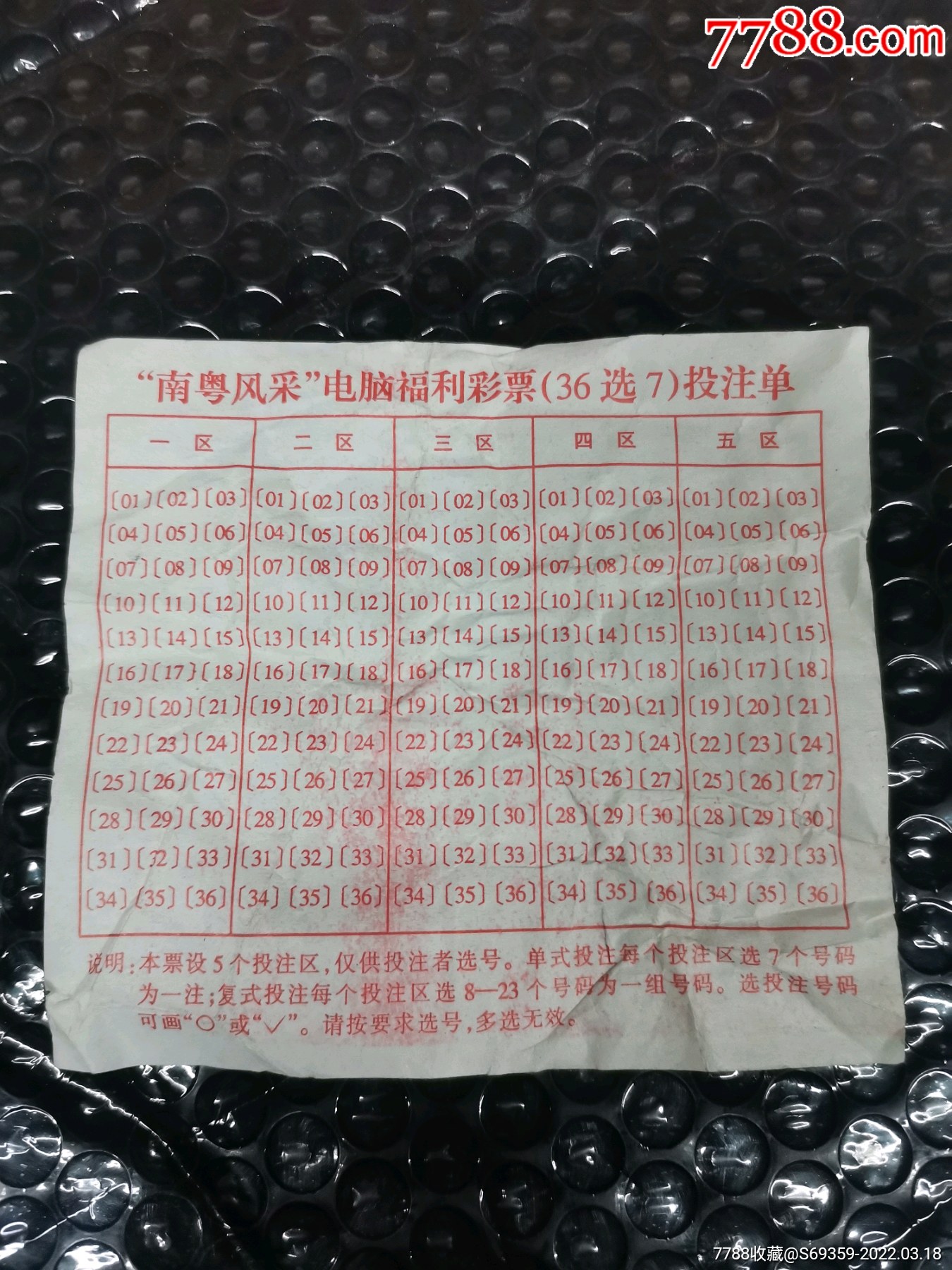 探索南粤风采，揭秘36选7开奖的奇妙世界南粤风采36选7开奖结果