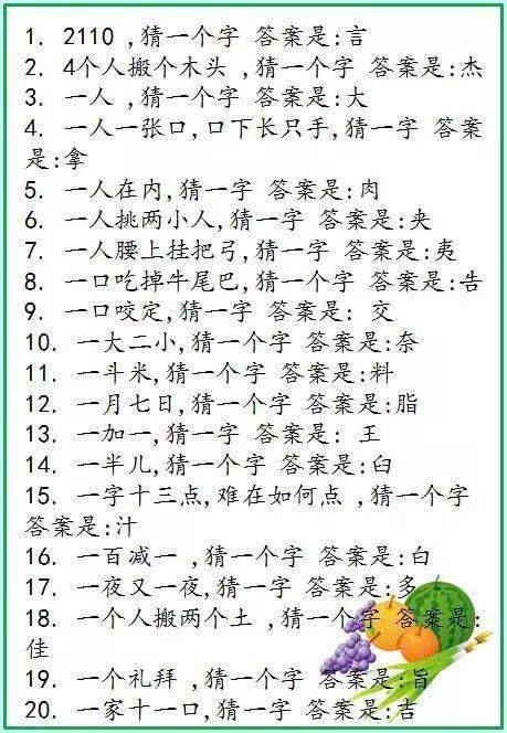 谜语世界的奇趣探索，大胡子钓叟字迷总汇大胡子下一句