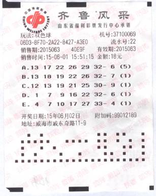 双色球2015085