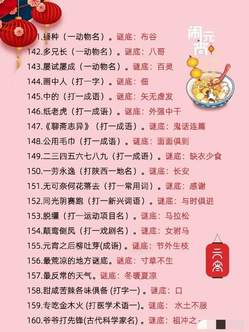 今日三地一句一码字谜总汇图，解密传统文化的智慧与乐趣今日三地字谜一句定三码天中图库