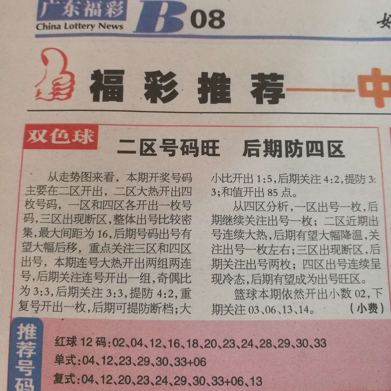 探索双色球2016年第3期，数字背后的幸运与智慧双色球2016003期开奖号码