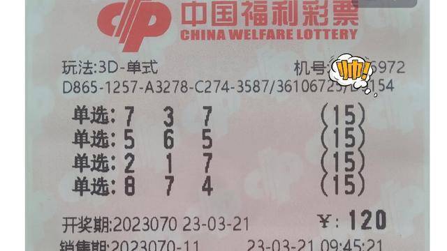 3d单选中了2个数字多少钱