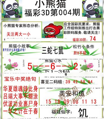 福彩3D图迷字谜，解码幸运的智慧游戏福彩3d图迷字谜大全牛材网