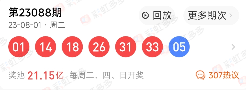 双色球第28期开奖结果是多少
