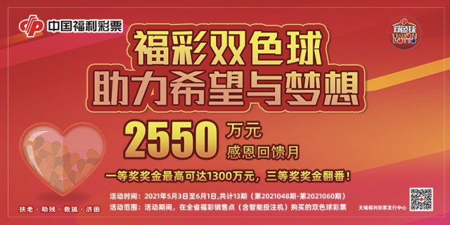 福利彩票2014年第二期，梦想与希望的交汇福利彩票2024020期中奖号码
