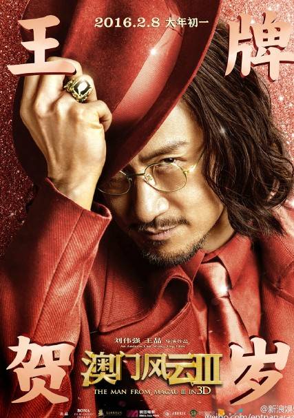 揭秘澳门风云中的六爷角色，谁在银幕后演绎了这位传奇人物？澳门六爷是谁扮演的啊视频大全