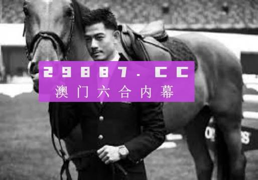 澳门六爷科技，靠谱与否的深度剖析澳门六叔可靠吗?