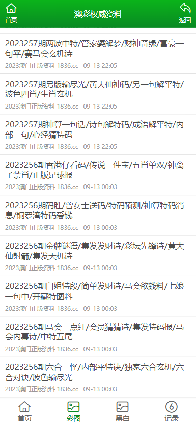 澳门六叔公免费资料近十五期开奖结果汇总最新澳门六叔文字资料