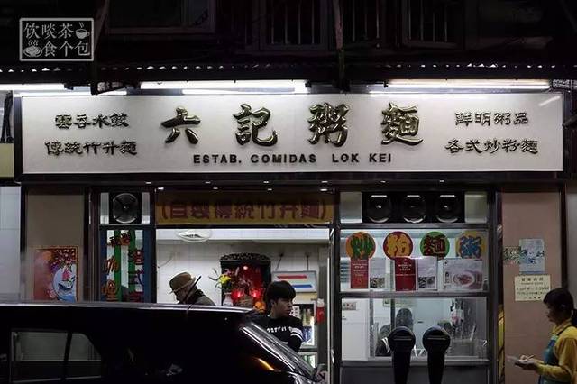 澳门六记粥面，深夜里的温暖时光—营业时间全解析澳门六记竹升面