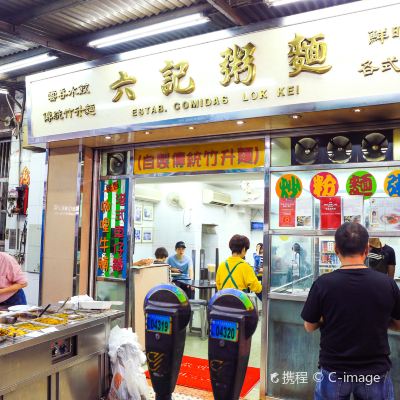 澳门六记粥铺，品味经典，细数价格的艺术澳门六记粥铺价格一览表图片