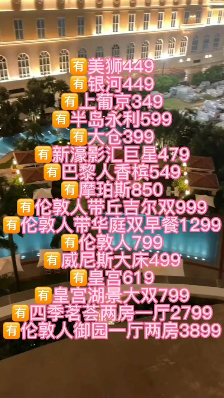 澳门六星酒店有哪些推荐排行榜的